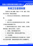 车间管理制度