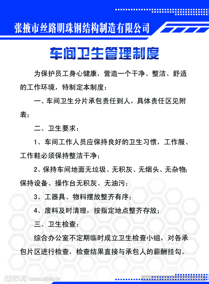 车间管理制度
