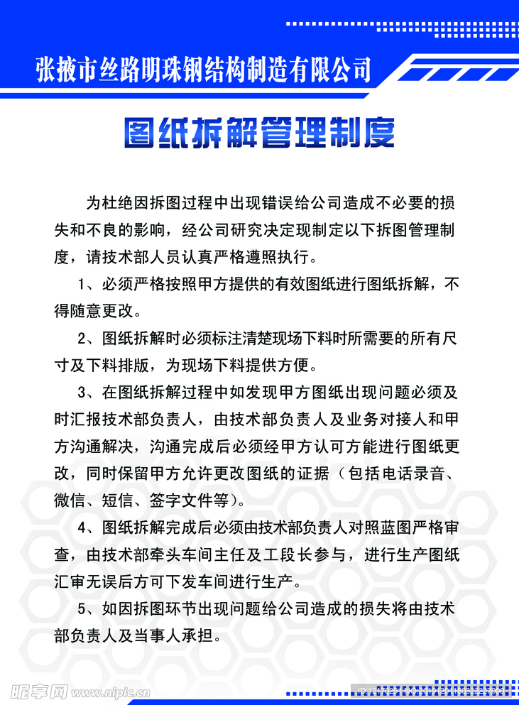 图纸解答管理制度