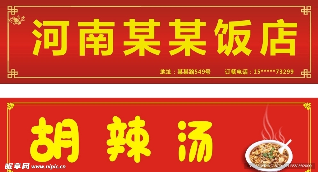 餐饮门头店招
