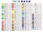 色卡色值CMYK