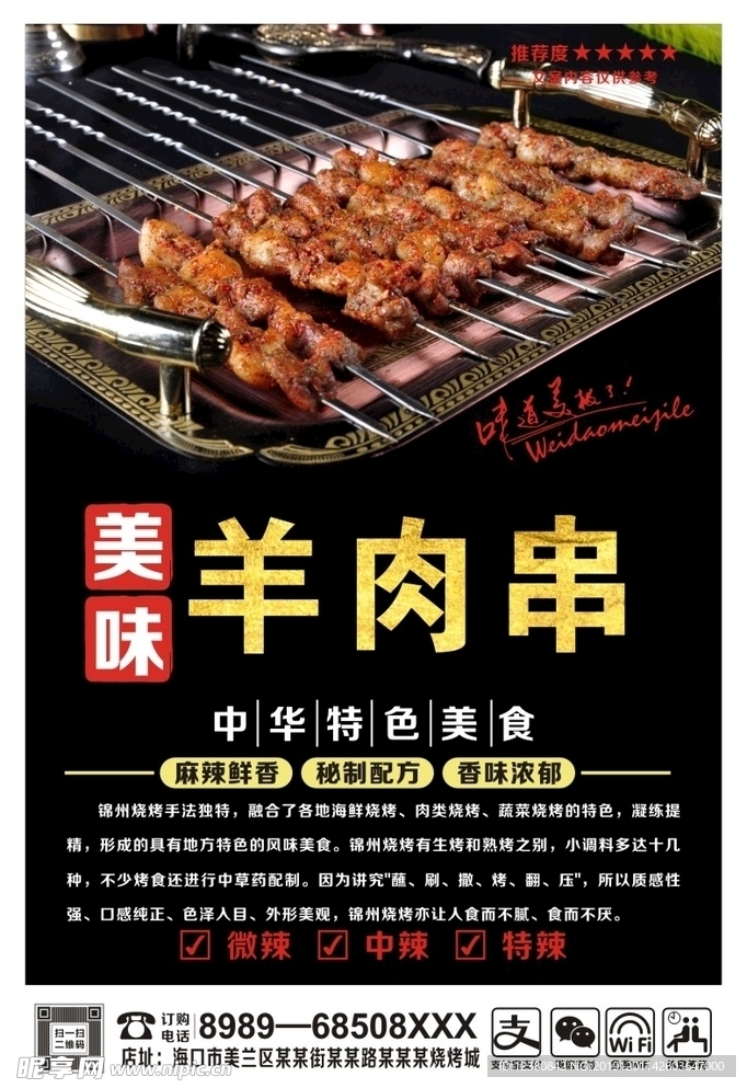 羊肉串