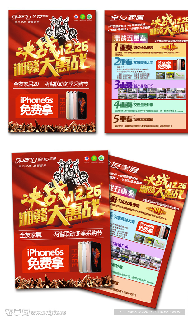全友家居决战湘赣大惠战
