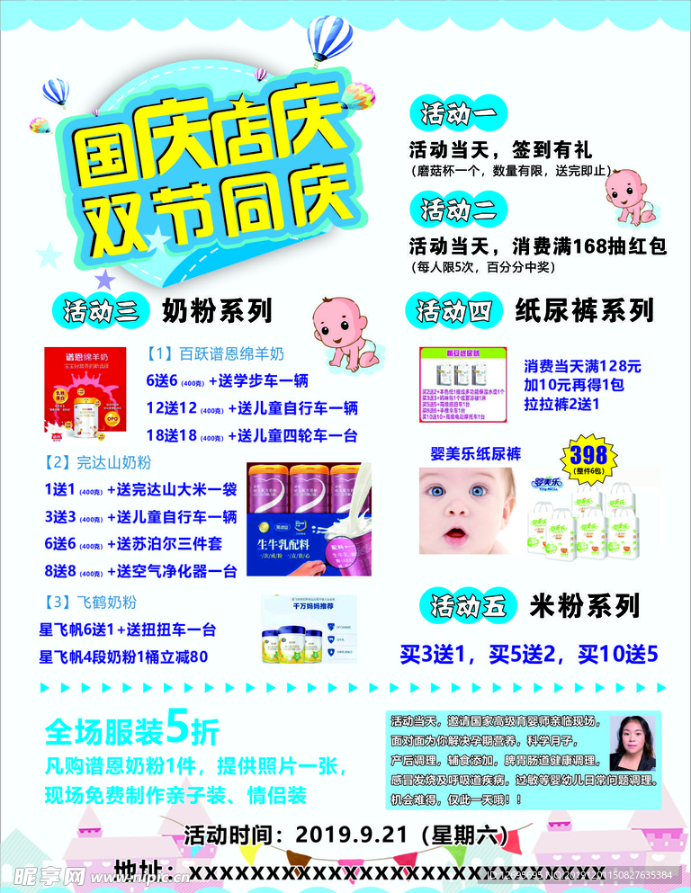 母婴店国庆促销