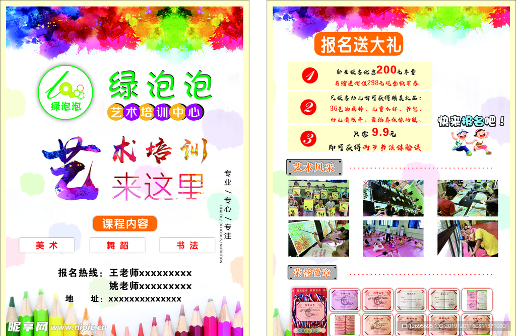 艺术培训宣传单
