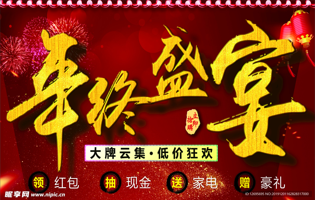 年终盛宴