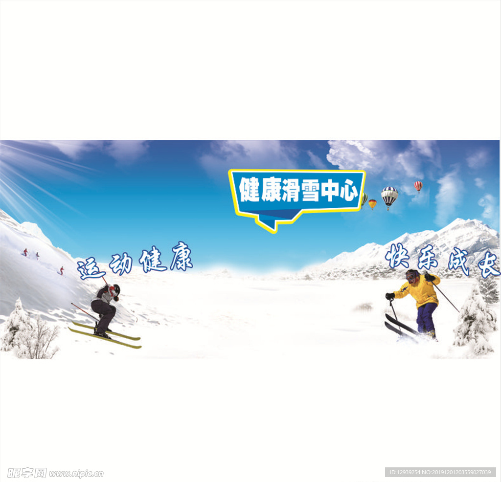 滑雪中心