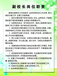 副校长岗位职责
