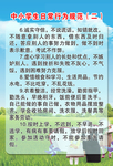中小学生日常行为规范