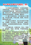 中小学生日常行为规范