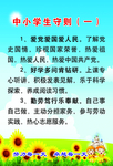 中小学生守则