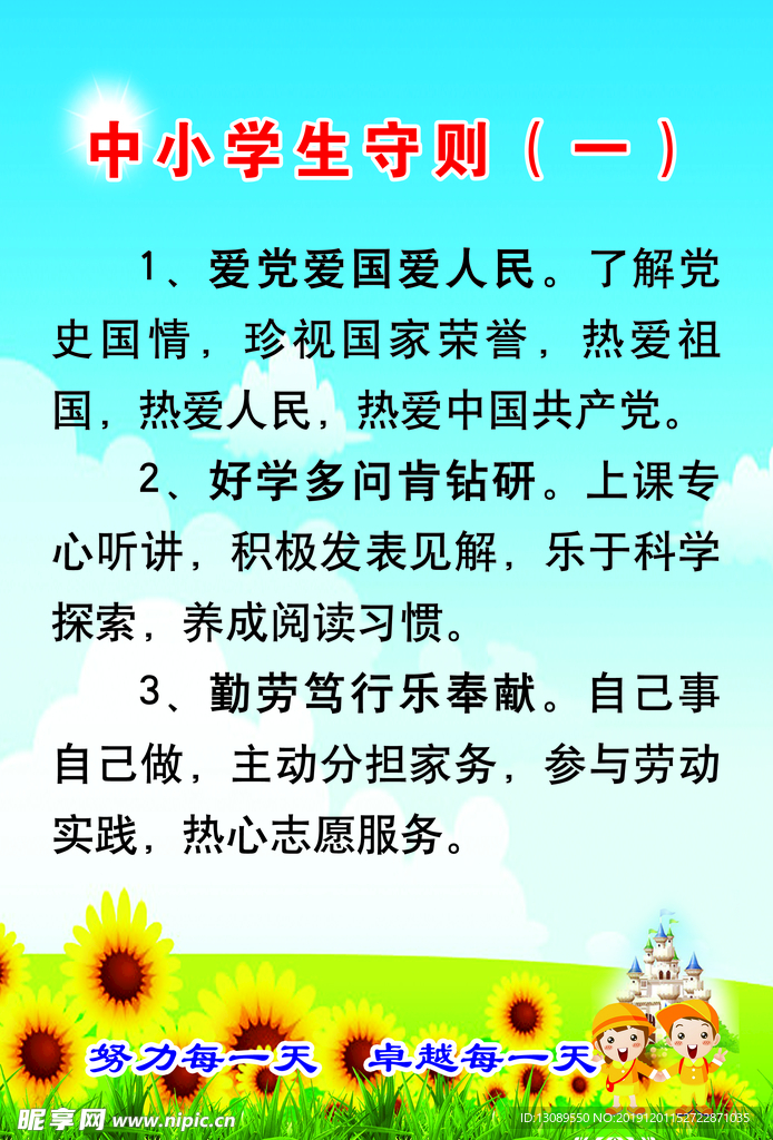 中小学生守则