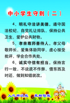 中小学生守则