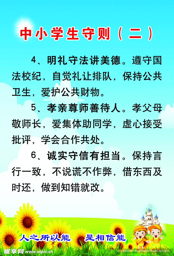 中小学生守则