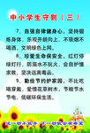 中小学生守则