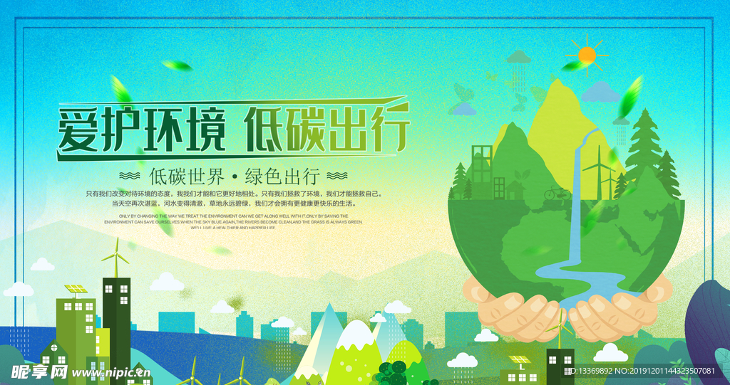 保护环境