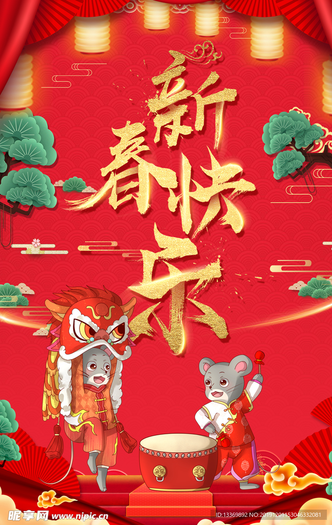 新年快乐