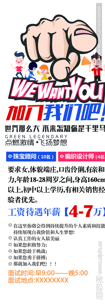 招聘展架