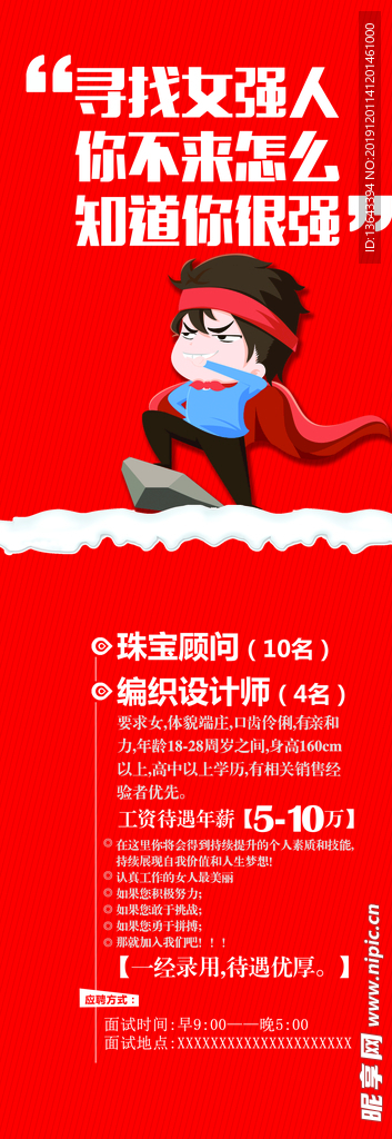 红色招聘展架