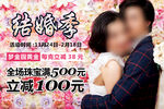 结婚季海报