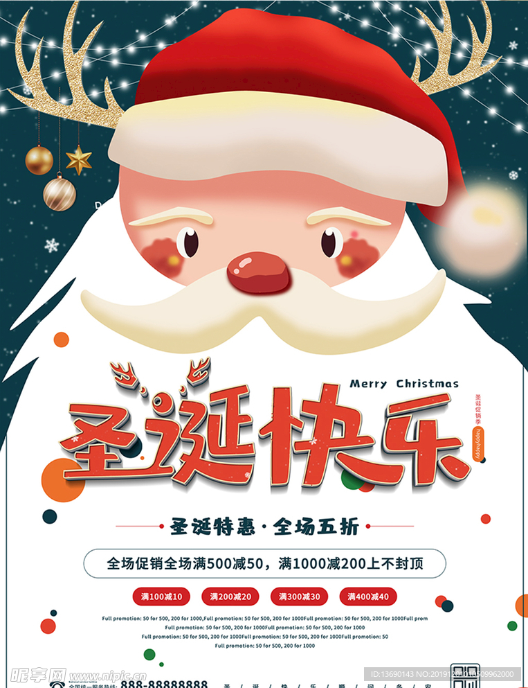 圣诞快乐海报