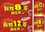 周年庆典