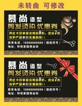 慕尚造型烫染 优惠券