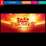 年会