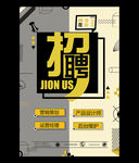 简约创意清新招聘海报