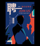 蓝色大气精英诚聘海报