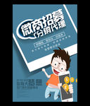 蓝色微商招募海报
