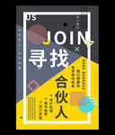 孟菲斯风寻找合伙人海报