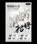 企业招聘黑白色调海报