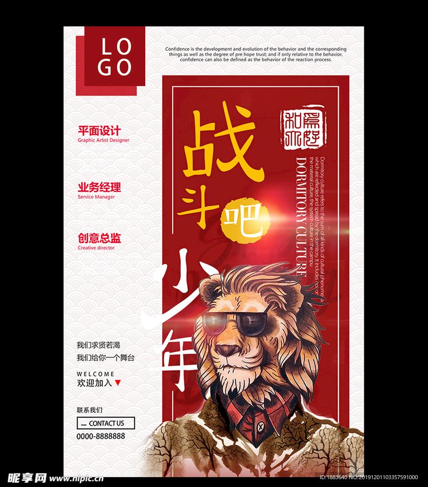 企业招聘红色风格海报