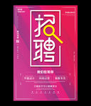 唯美简洁招聘海报