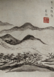 云山清趣图卷（局部）