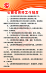 心理咨询师制度牌