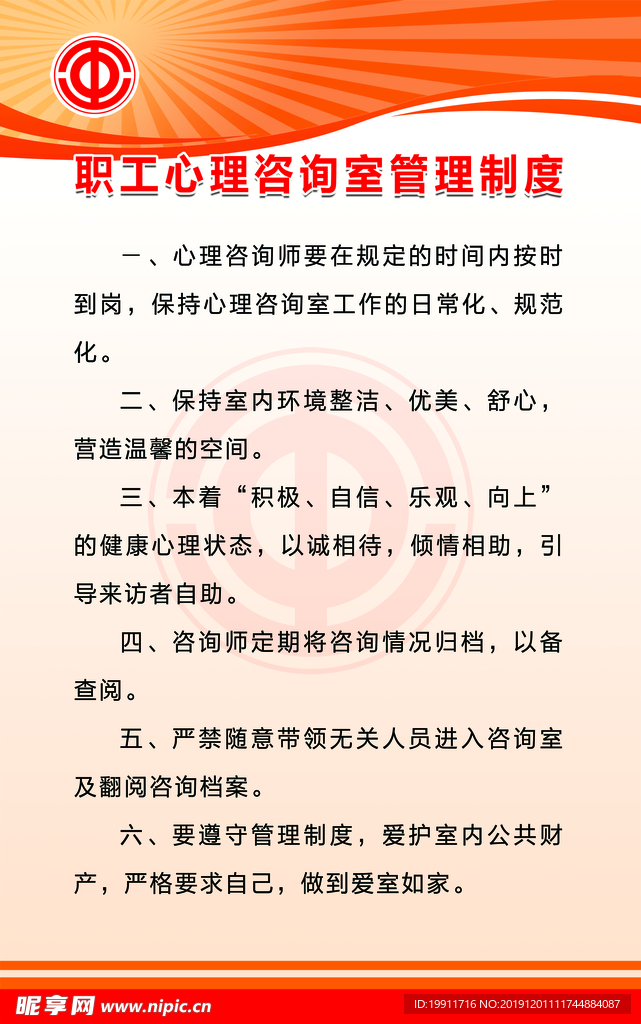 心理咨询室制度牌