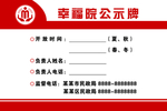 幸福院公示牌
