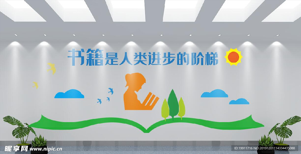书籍是人类进步的阶梯