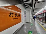 杭州地铁