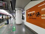 杭州地铁