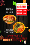 冷面 冷面海报 凉面 韩式美食