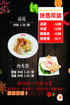 凉皮 肉夹馍 美食外卖单页