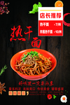 热干面 热干面海报 舌尖热干面