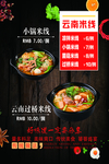 过桥米线 米线背景墙