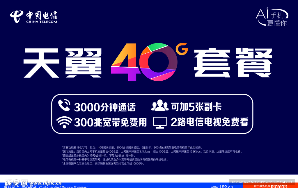 中国电信 天翼 天翼40G套餐