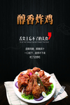 特色鸡 脆皮鸡 香酥鸡 韩国炸