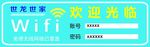wifi海报