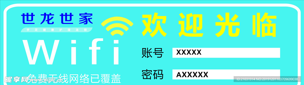 wifi海报